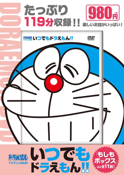 DVD いつでもドラえもん!! 8