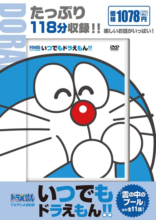 DVD いつでもドラえもん!! 9