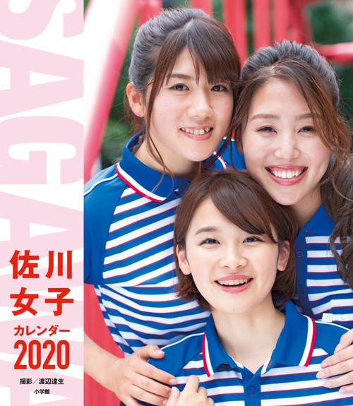 カレンダー '20 佐川女子
