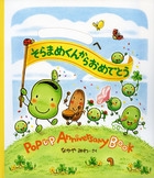 そらまめくんからおめでとう