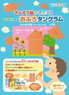 プレNEO教具 おふろタングラム