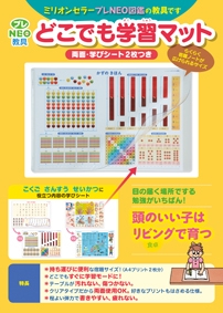 プレNEO教具 どこでも学習マット