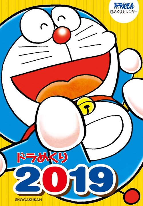 カレンダー '19 ドラめくり
