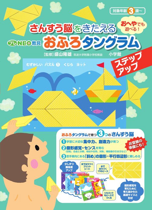 おふろタングラム ステップアップ