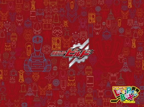 仮面ライダービルド ラブ&ピースボックス