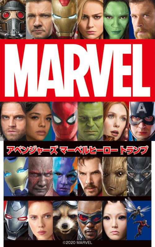アベンジャーズ マーベルヒーロートランプ