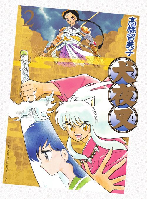 犬夜叉 ワイド版 ／ 2 DVD付き特別版