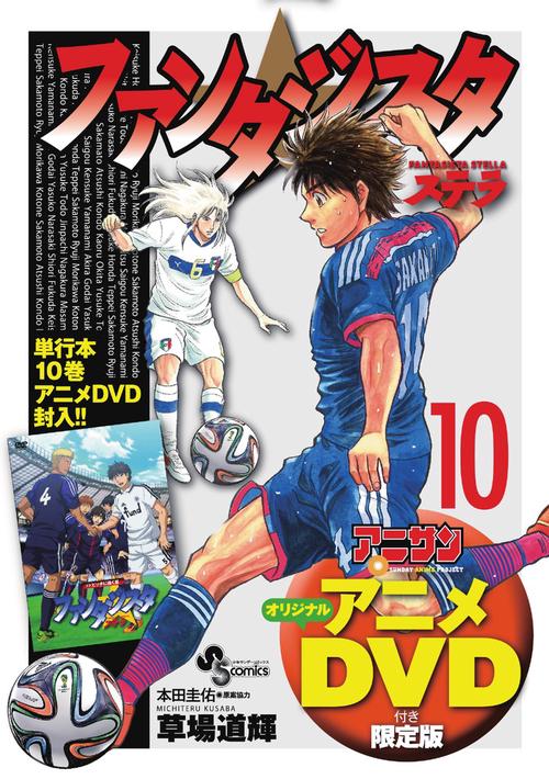 ファンタジスタステラ 10 限定版