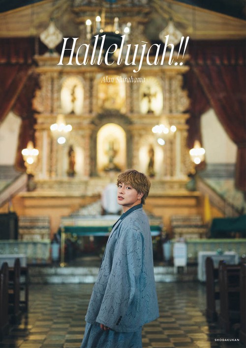 白濱亜嵐2nd写真集 Hallelujah！！ 特別限定版豪華BOX