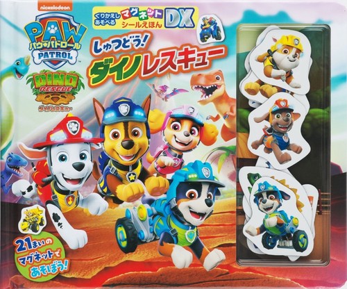 パウ・パトロール しゅつどう！ ダイノレスキュー
