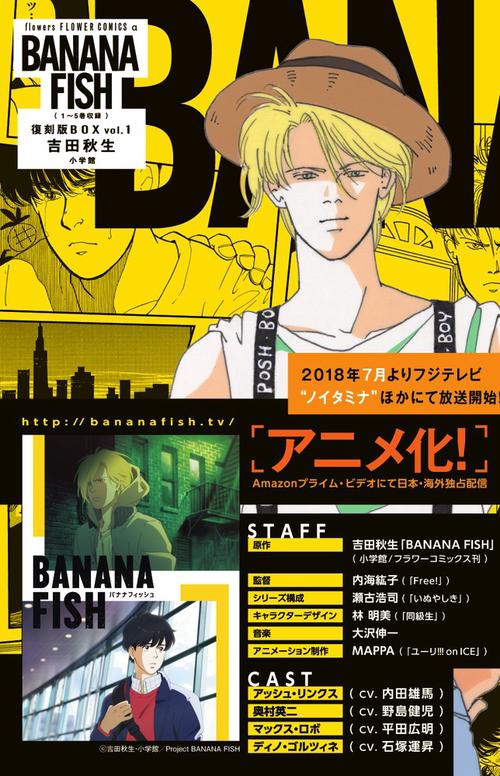 BANANA FISH 復刻版BOX – 丸善ジュンク堂書店ネットストア