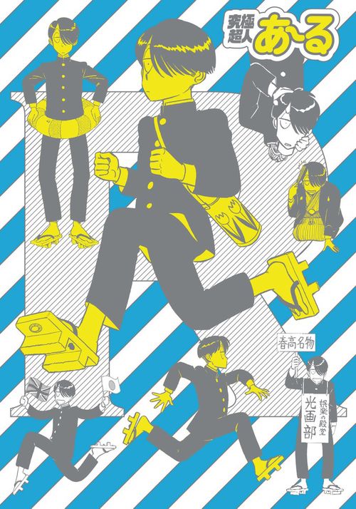 究極超人あ～る完全版BOX – 丸善ジュンク堂書店ネットストア