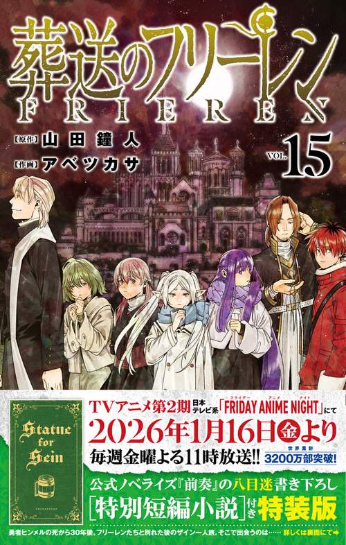葬送のフリーレン 15 特別短編小説付き特装版 – 丸善ジュンク堂書店