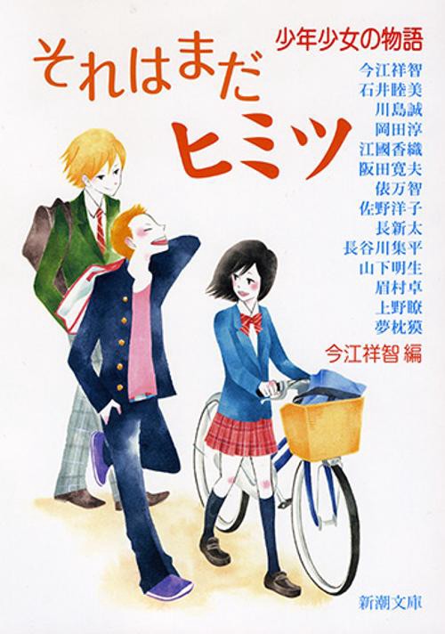 それはまだヒミツ