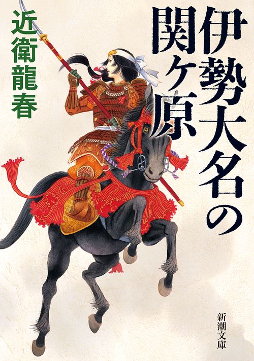 伊勢大名の関ヶ原