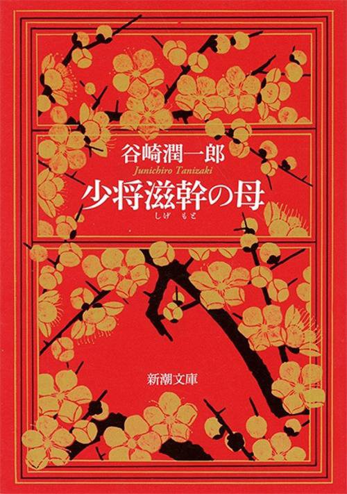 少将滋幹の母