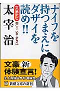 文豪ナビ 太宰 治