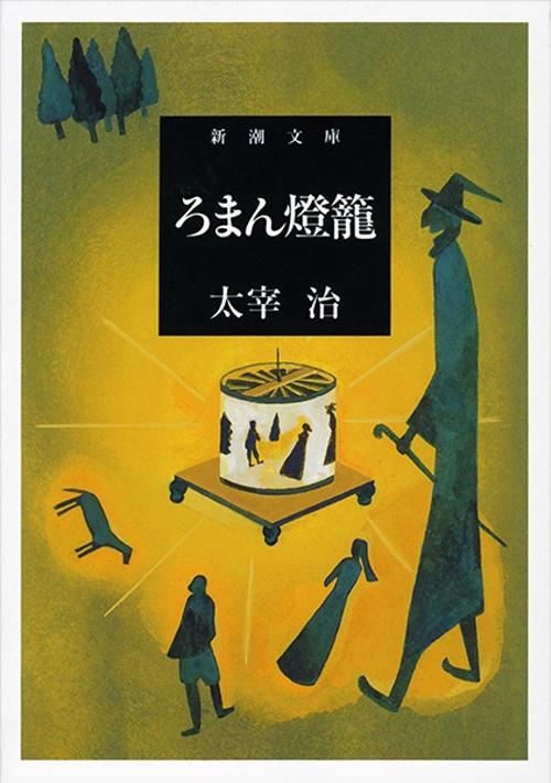 ろまん灯篭