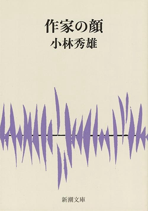 作家の顔