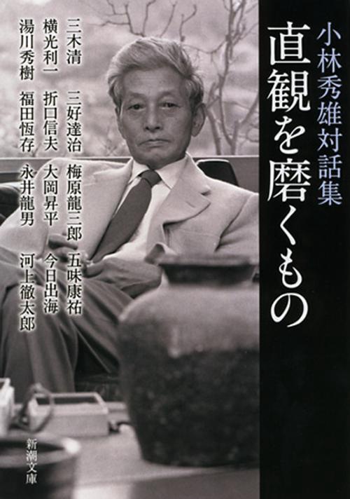 直観を磨くもの