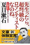 文豪ナビ 夏目漱石