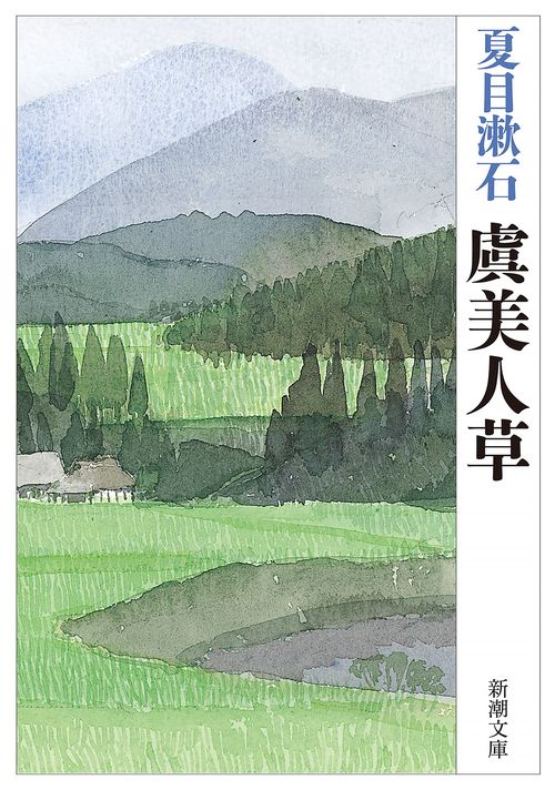 虞美人草