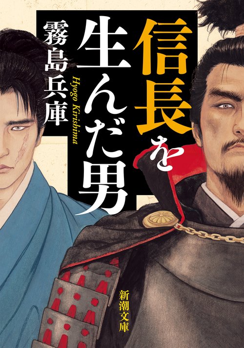 信長を生んだ男