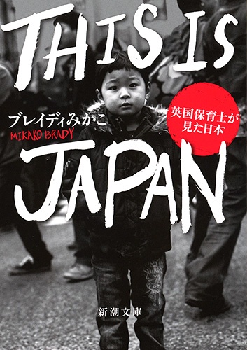 ＴＨＩＳ ＩＳ ＪＡＰＡＮ