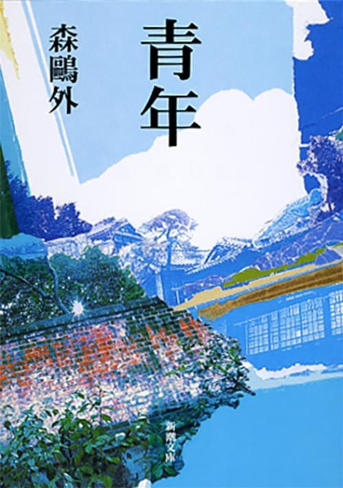 青年