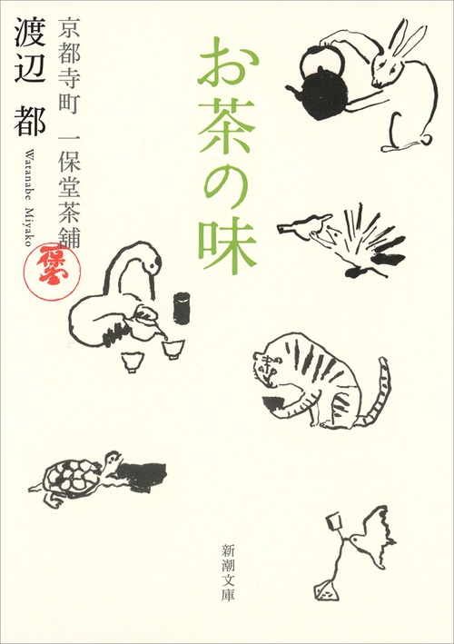 お茶の味