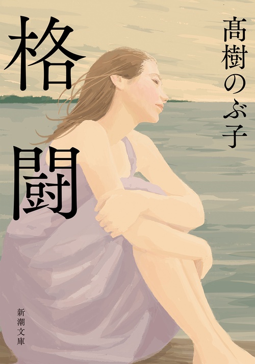 格闘