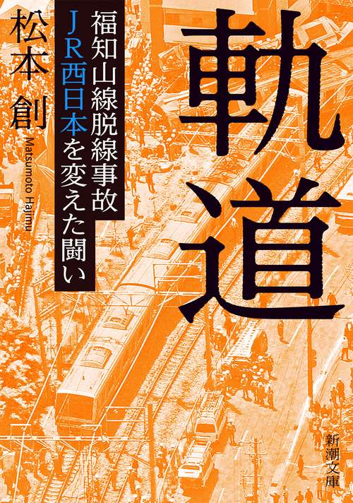軌道