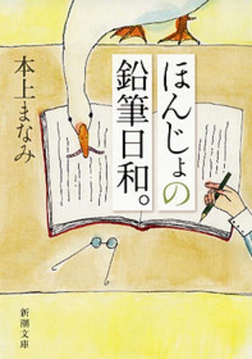 ほんじょの鉛筆日和。