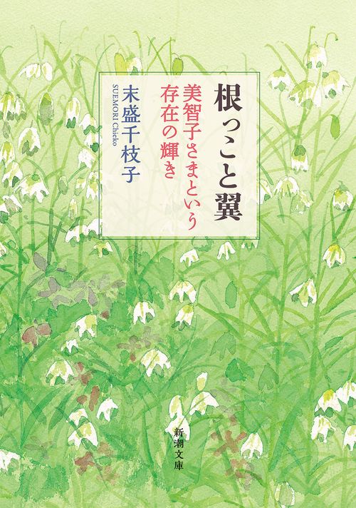 根っこと翼