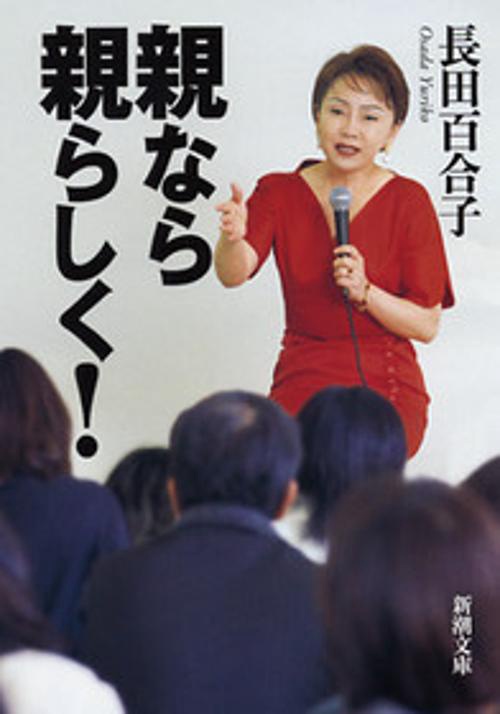 親なら親らしく!