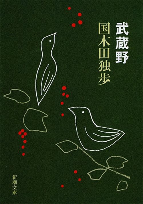 武蔵野