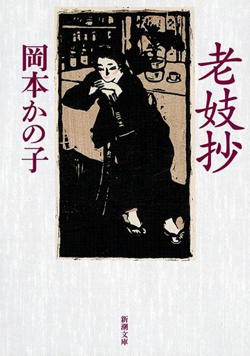 老妓抄