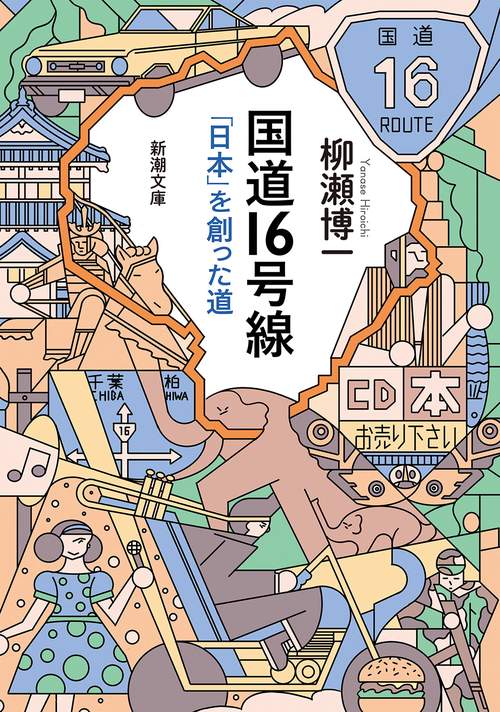 国道１６号線
