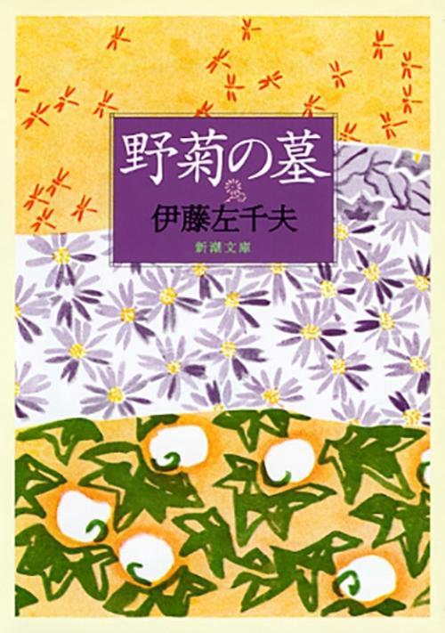 野菊の墓