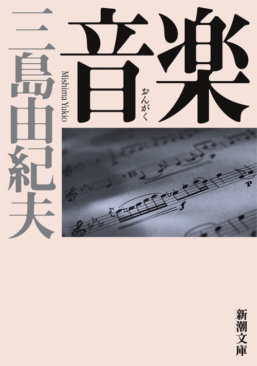 音楽
