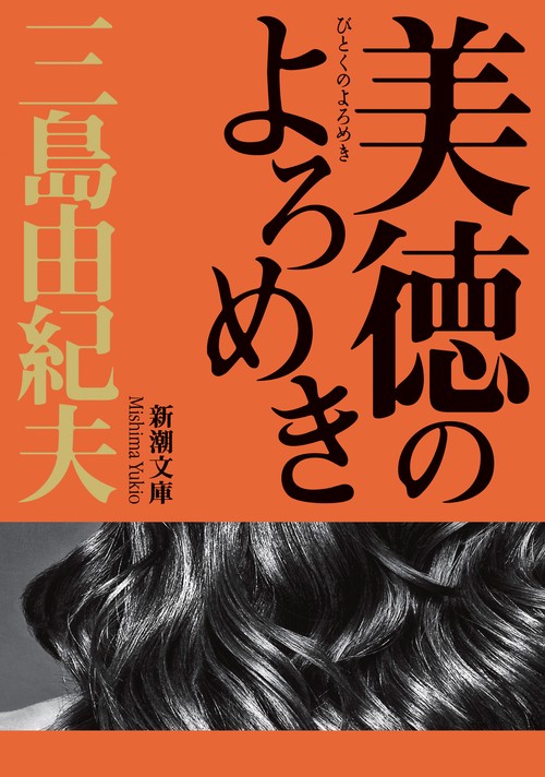 美徳のよろめき 新版