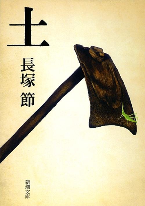 土