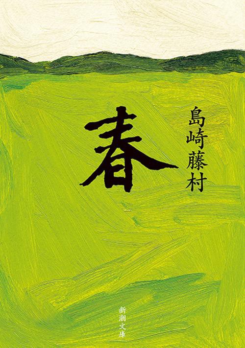 春