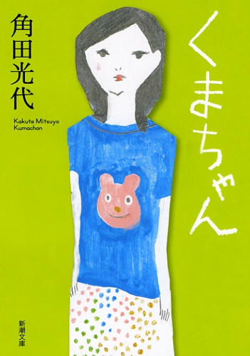 くまちゃん