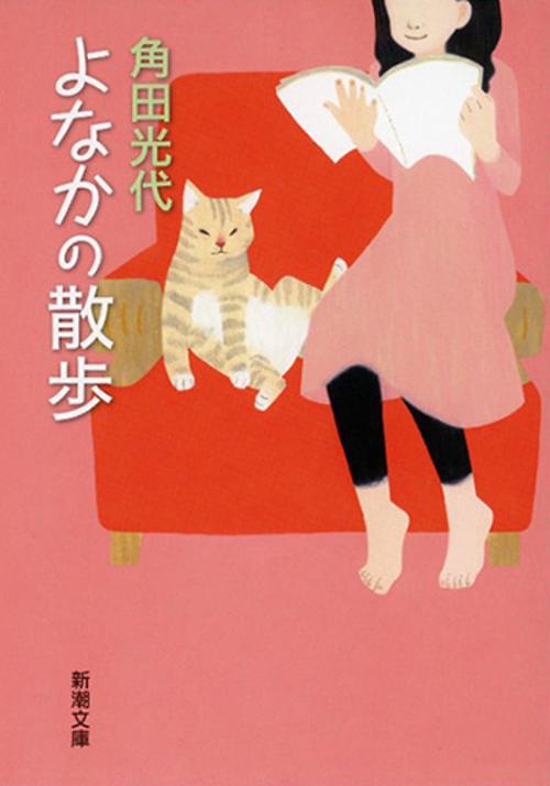 よなかの散歩