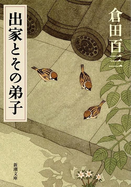出家とその弟子