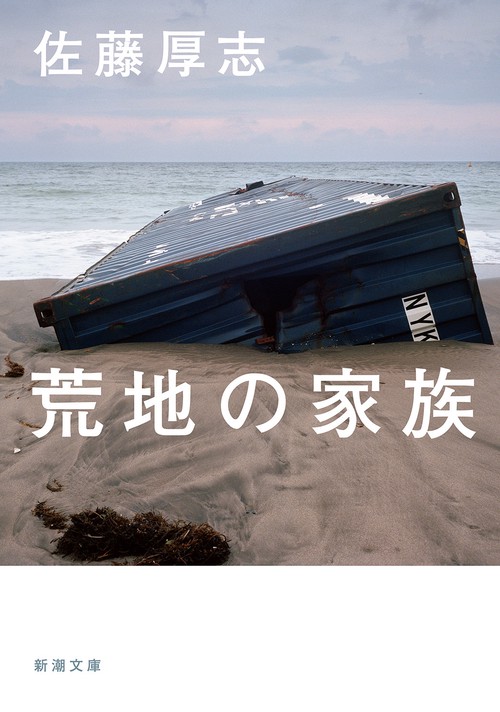 荒地の家族