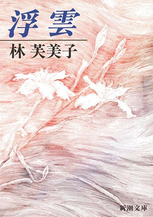 浮雲