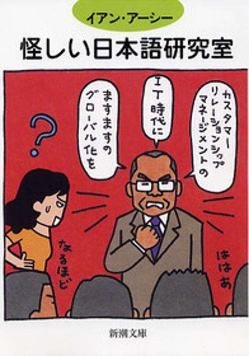 怪しい日本語研究室