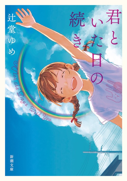 君といた日の続き
